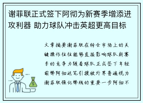 谢菲联正式签下阿彻为新赛季增添进攻利器 助力球队冲击英超更高目标